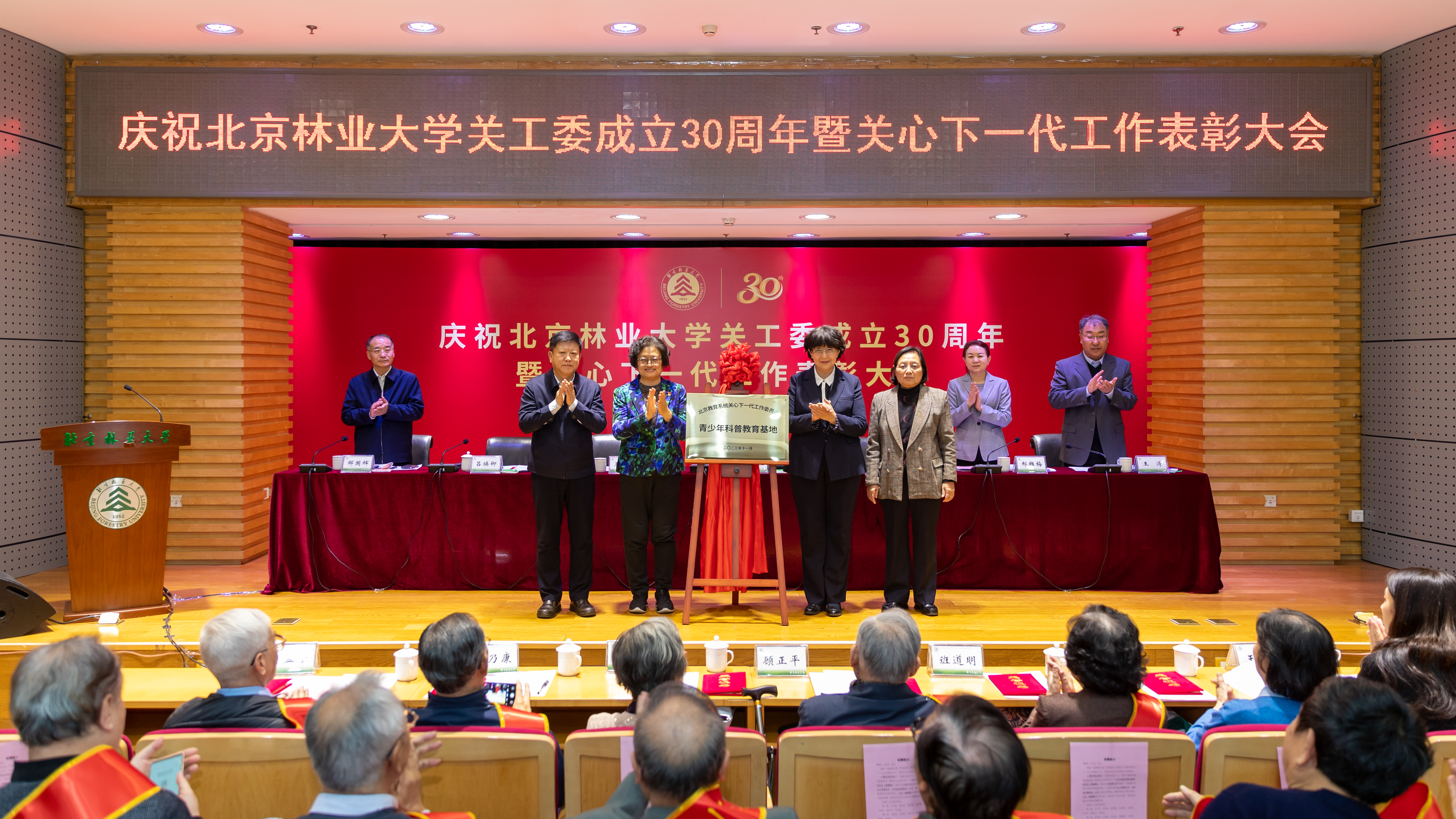为北京教育系统关工委青少年科普教育基地揭牌.jpg