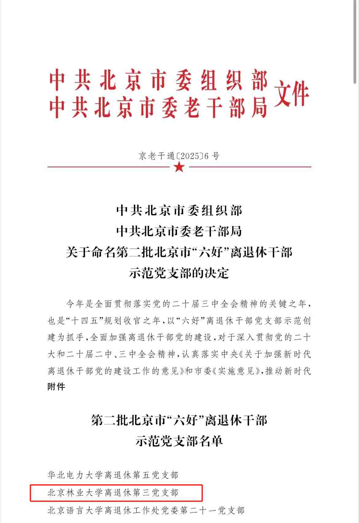 表彰决定.jpg